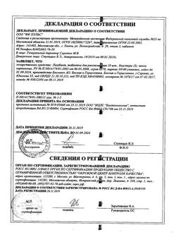 11057-Сертификат Лизобакт, таблетки для рассасывания 30 шт-5