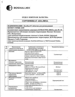 11057-Сертификат Лизобакт, таблетки для рассасывания 30 шт-35