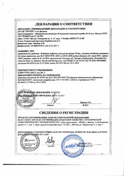 11057-Сертификат Лизобакт, таблетки для рассасывания 30 шт-100