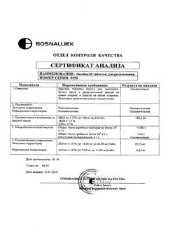 11057-Сертификат Лизобакт, таблетки для рассасывания 30 шт-116