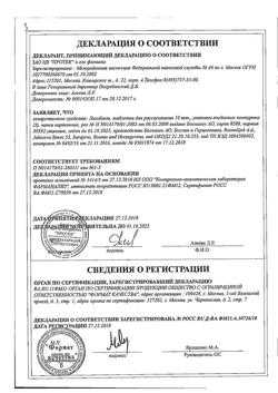 11057-Сертификат Лизобакт, таблетки для рассасывания 30 шт-122