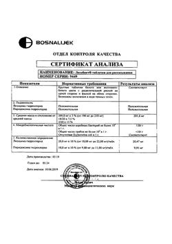 11057-Сертификат Лизобакт, таблетки для рассасывания 30 шт-44