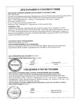 11057-Сертификат Лизобакт, таблетки для рассасывания 30 шт-107
