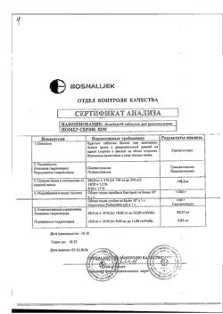 11057-Сертификат Лизобакт, таблетки для рассасывания 30 шт-39