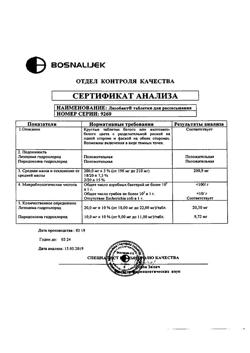 11057-Сертификат Лизобакт, таблетки для рассасывания 30 шт-110