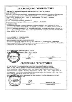 11057-Сертификат Лизобакт, таблетки для рассасывания 30 шт-45