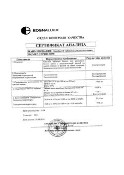 11057-Сертификат Лизобакт, таблетки для рассасывания 30 шт-130