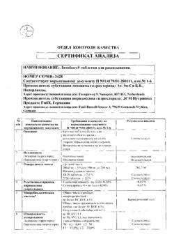 11057-Сертификат Лизобакт, таблетки для рассасывания 30 шт-25