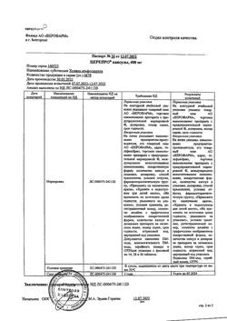 11075-Сертификат Церепро, капсулы 400 мг 56 шт-13
