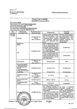 11075-Сертификат Церепро, капсулы 400 мг 56 шт-12