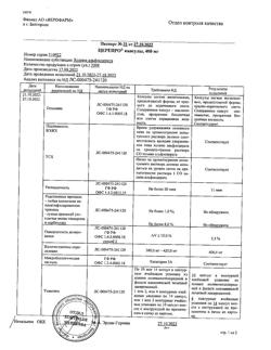 11075-Сертификат Церепро, капсулы 400 мг 56 шт-2