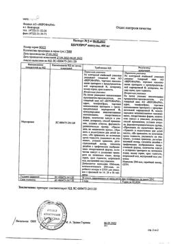 11075-Сертификат Церепро, капсулы 400 мг 56 шт-9