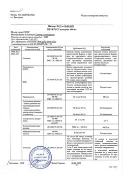 11075-Сертификат Церепро, капсулы 400 мг 56 шт-10