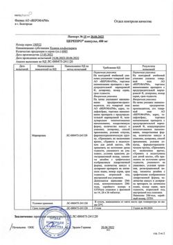 11075-Сертификат Церепро, капсулы 400 мг 56 шт-11