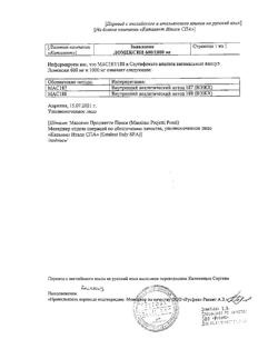 11097-Сертификат Ломексин, капсулы вагинальные 600 мг 2 шт-5
