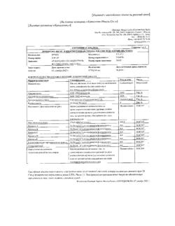 11097-Сертификат Ломексин, капсулы вагинальные 600 мг 2 шт-3