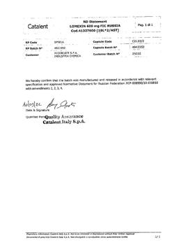 11097-Сертификат Ломексин, капсулы вагинальные 600 мг 2 шт-9