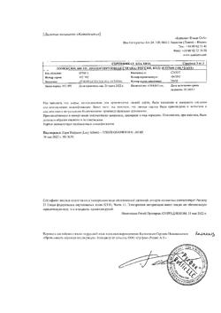 11097-Сертификат Ломексин, капсулы вагинальные 600 мг 2 шт-6