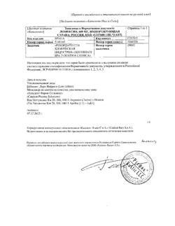 11097-Сертификат Ломексин, капсулы вагинальные 600 мг 2 шт-1