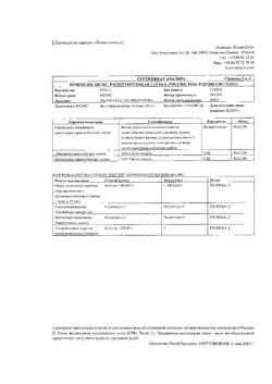 11097-Сертификат Ломексин, капсулы вагинальные 600 мг 2 шт-7