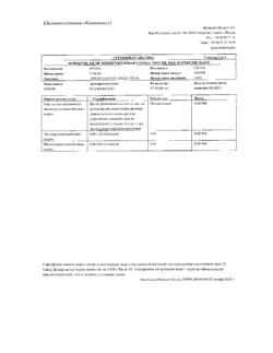 11097-Сертификат Ломексин, капсулы вагинальные 600 мг 2 шт-4