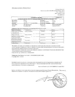 11097-Сертификат Ломексин, капсулы вагинальные 600 мг 2 шт-14