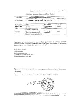 11097-Сертификат Ломексин, капсулы вагинальные 600 мг 2 шт-13
