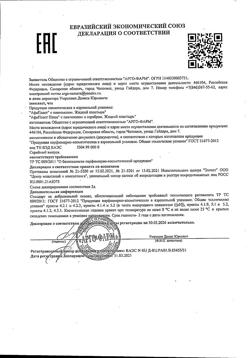 1114-Сертификат АфаПласт с пантенолом жидкий пластырь спрей, 60 мл 1 шт-2