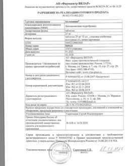 11210-Сертификат Аллапинин, таблетки 25 мг 30 шт-25