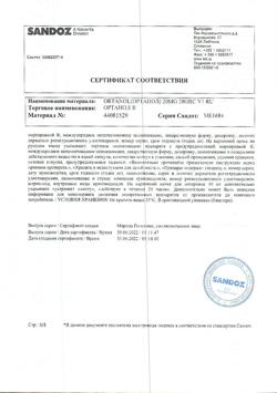 11242-Сертификат Ортанол, капсулы кишечнорастворимые 20 мг 28 шт-3