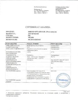 11242-Сертификат Ортанол, капсулы кишечнорастворимые 20 мг 28 шт-4