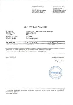 11242-Сертификат Ортанол, капсулы кишечнорастворимые 20 мг 28 шт-6