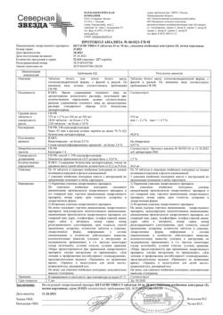 11243-Сертификат Бетагистин-СЗ, таблетки 24 мг 30 шт-12