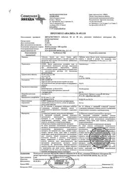 11243-Сертификат Бетагистин-СЗ, таблетки 24 мг 30 шт-21