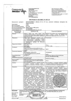11243-Сертификат Бетагистин-СЗ, таблетки 24 мг 30 шт-15