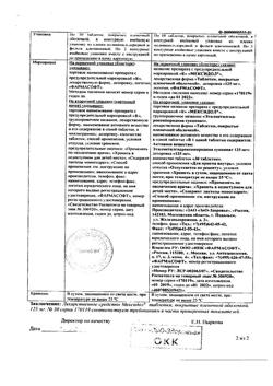 11285-Сертификат Мексидол, таблетки покрыт.плен.об. 125 мг 30 шт-35