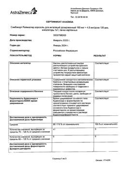 11286-Сертификат Симбикорт Рапихалер, аэрозоль для ингаляций дозированный 160 мкг+4,5 мкг/доза 120 доз-1
