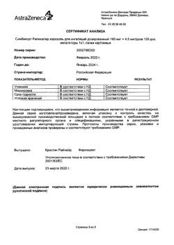 11286-Сертификат Симбикорт Рапихалер, аэрозоль для ингаляций дозированный 160 мкг+4,5 мкг/доза 120 доз-3