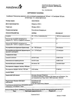 11286-Сертификат Симбикорт Рапихалер, аэрозоль для ингаляций дозированный 160 мкг+4,5 мкг/доза 120 доз-2