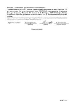 11286-Сертификат Симбикорт Рапихалер, аэрозоль для ингаляций дозированный 160 мкг+4,5 мкг/доза 120 доз-7