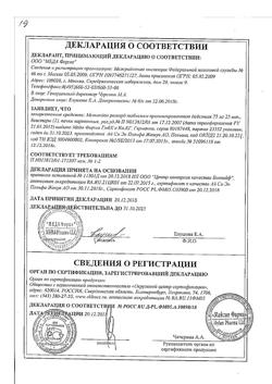 11311-Сертификат Метиндол ретард, таблетки пролонг действия 75 мг 25 шт-1