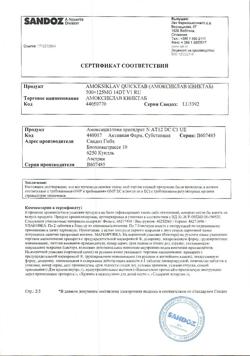 11324-Сертификат Амоксиклав Квиктаб, таблетки диспергируемые 500 мг+125 мг 14 шт-2