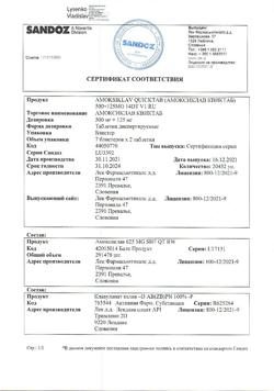 11324-Сертификат Амоксиклав Квиктаб, таблетки диспергируемые 500 мг+125 мг 14 шт-1