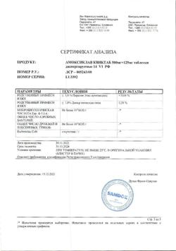11324-Сертификат Амоксиклав Квиктаб, таблетки диспергируемые 500 мг+125 мг 14 шт-6