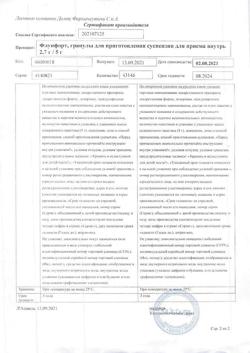 11347-Сертификат Флуифорт, гранулы д/приг раствора для приема внутрь 2,7 г/5 г г 5 г 10 шт-8