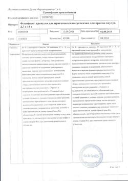 11347-Сертификат Флуифорт, гранулы д/приг раствора для приема внутрь 2,7 г/5 г г 5 г 10 шт-7