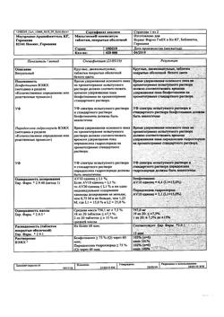 11358-Сертификат Мильгамма композитум, таблетки покрыт.об. 100 мг+100 мг 30 шт-10