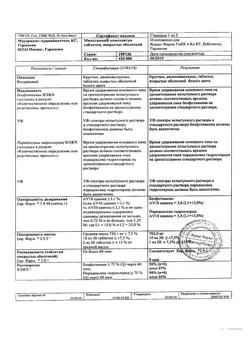 11358-Сертификат Мильгамма композитум, таблетки покрыт.об. 100 мг+100 мг 30 шт-36