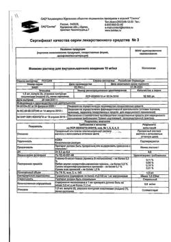 11362-Сертификат Мовасин, раствор для в/м введ. 10 мг/мл 1,5 мл 5 шт-1