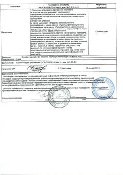 11362-Сертификат Мовасин, раствор для в/м введ. 10 мг/мл 1,5 мл 5 шт-4